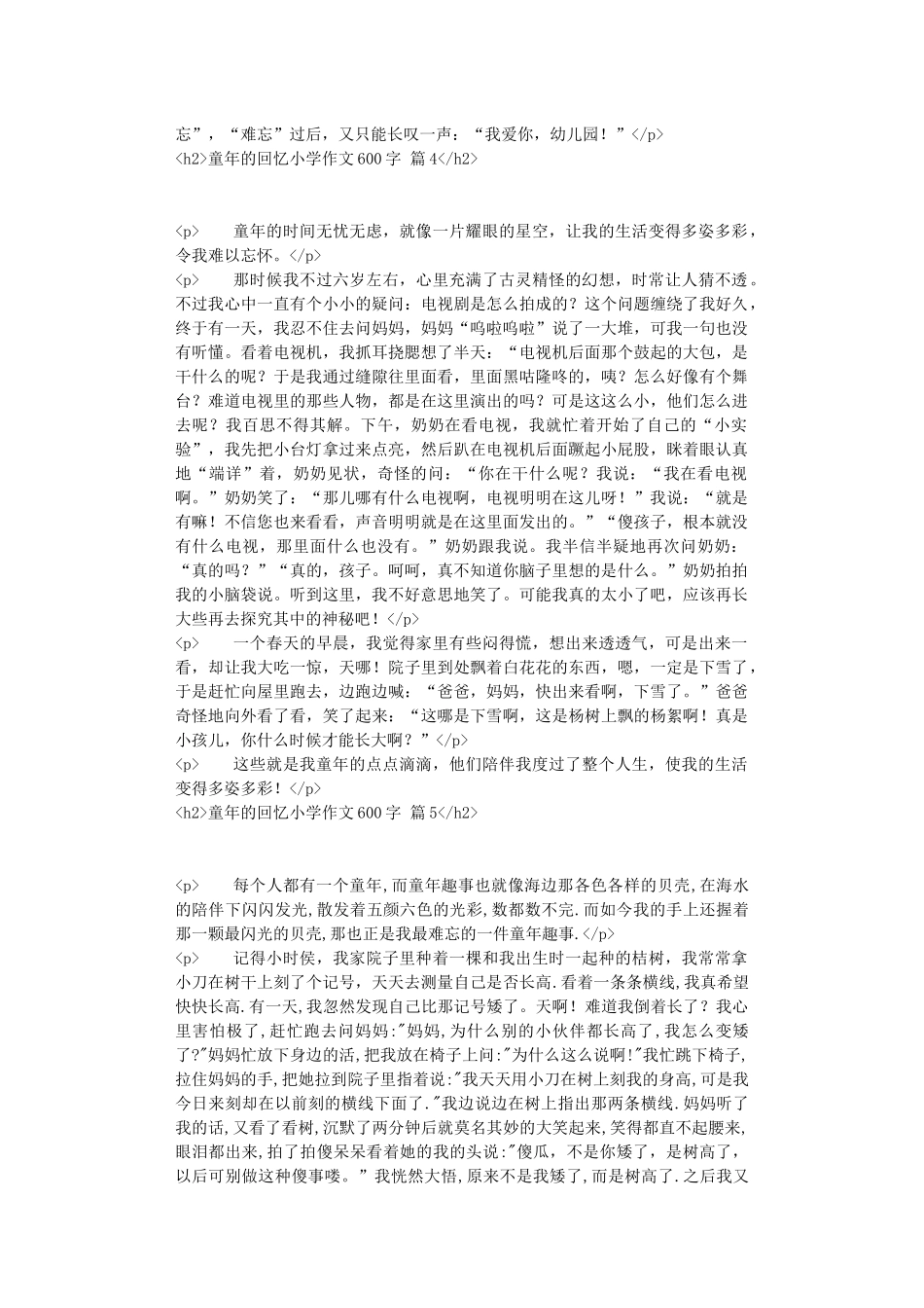 童年的回忆小学作文600字集合五篇_第3页