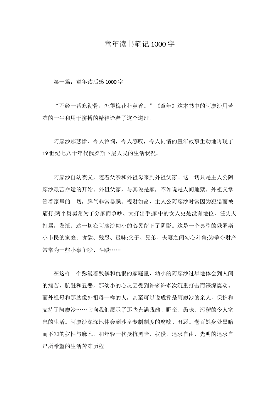 童年读书笔记1000字_第1页