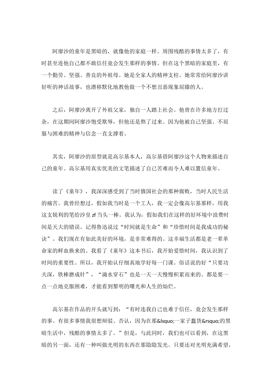 童年读书笔记1000字_第2页