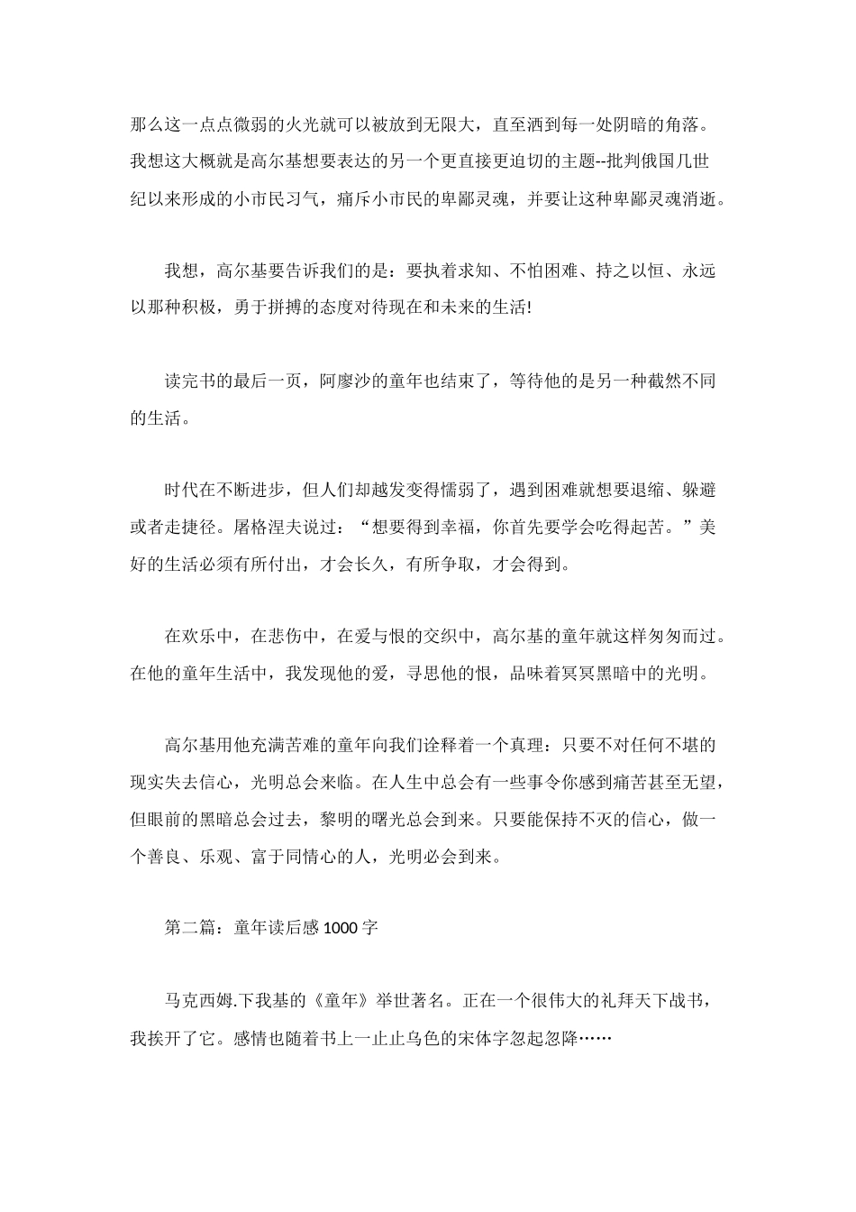 童年读书笔记1000字_第3页