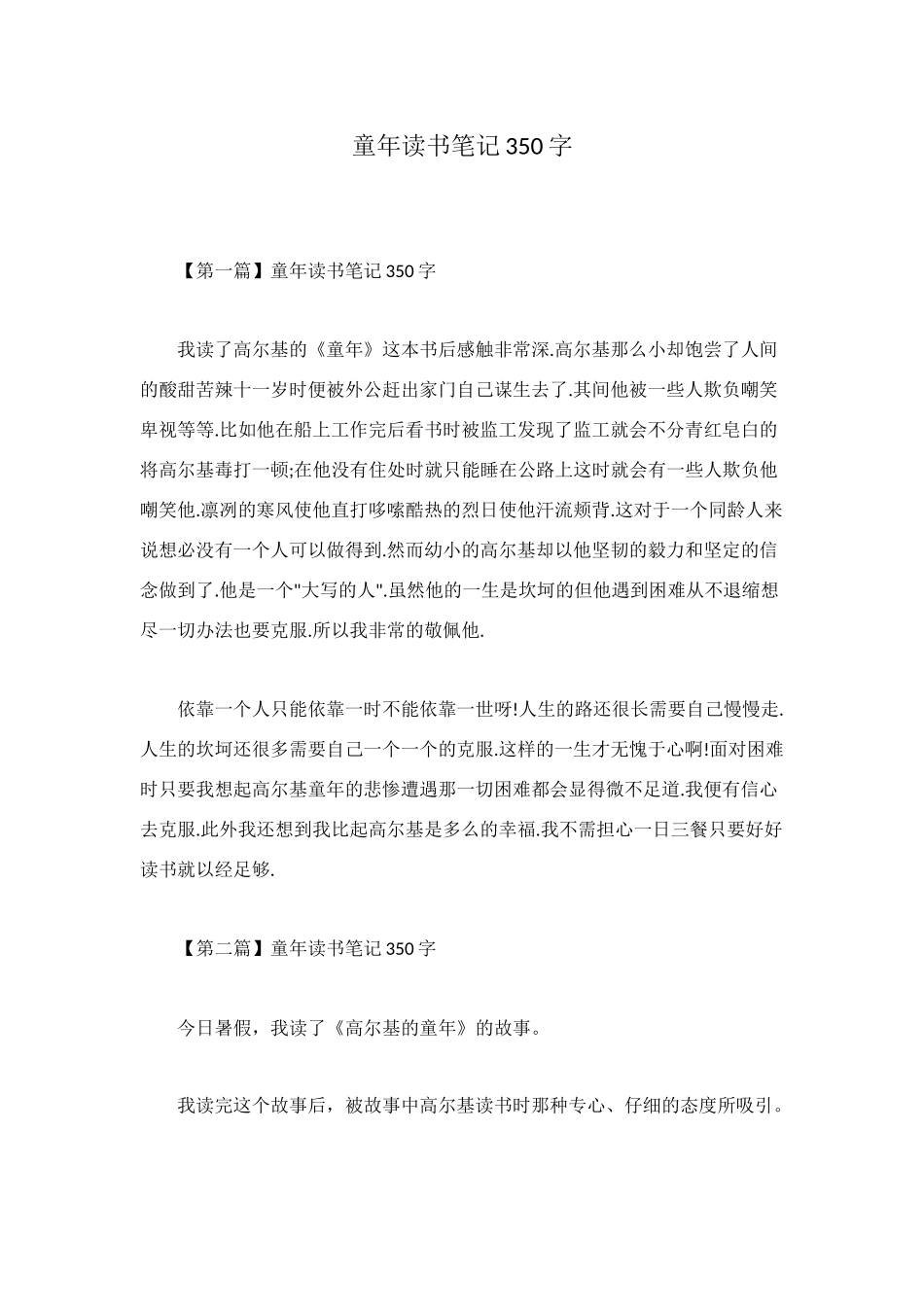 童年读书笔记350字_第1页