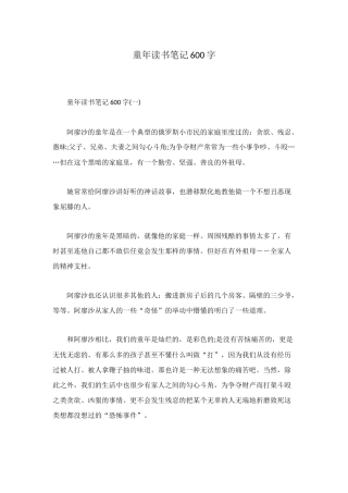 童年读书笔记600字