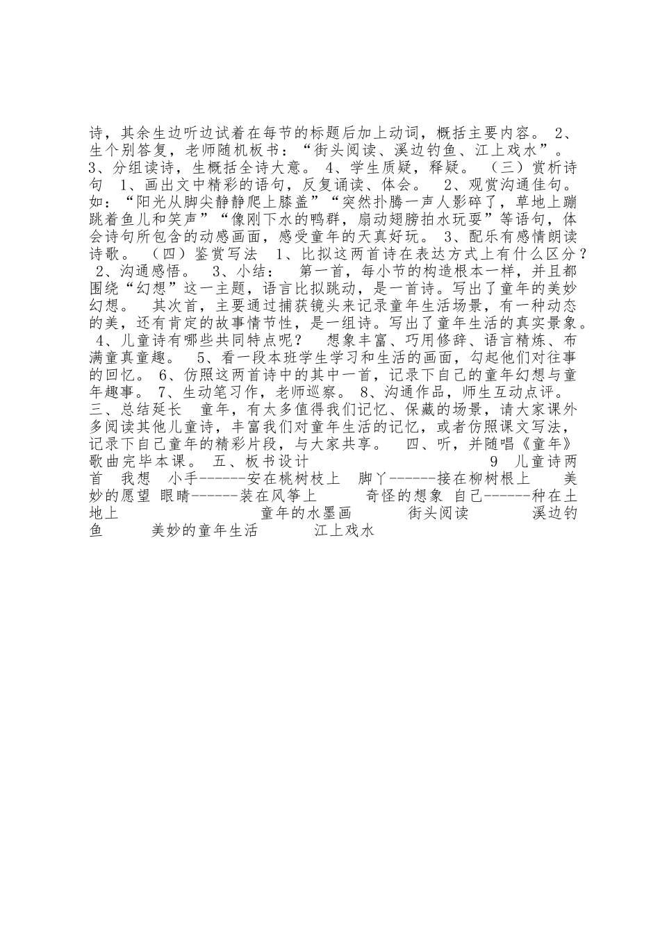 童年的水墨画三下教案_第2页