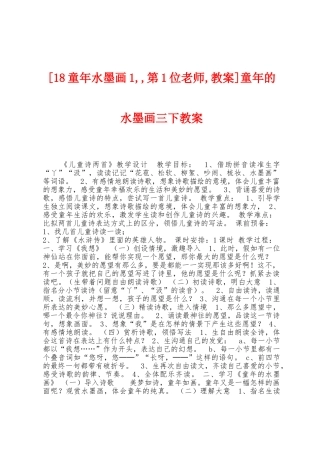 童年的水墨画三下教案