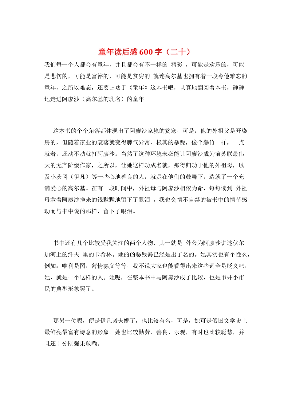 童年读后感600字(二十)_第1页