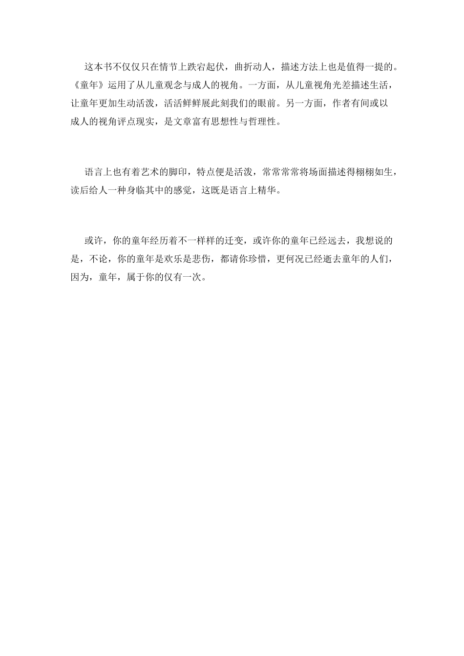 童年读后感600字(二十)_第2页