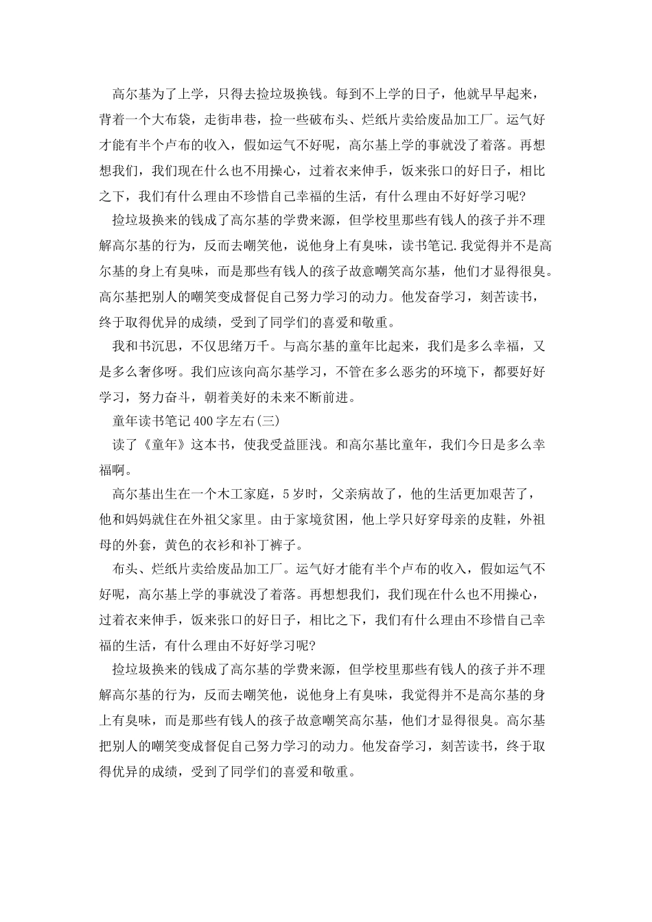 童年读书笔记400字左右_第2页