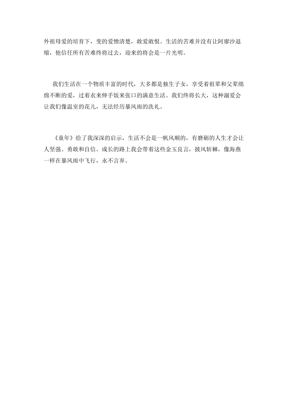 童年读后感600字(五)_第2页
