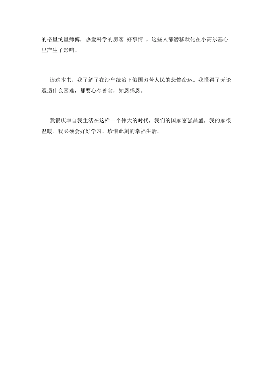 童年读后感600字(二)_第2页