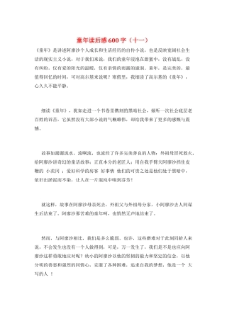 童年读后感600字(十一)