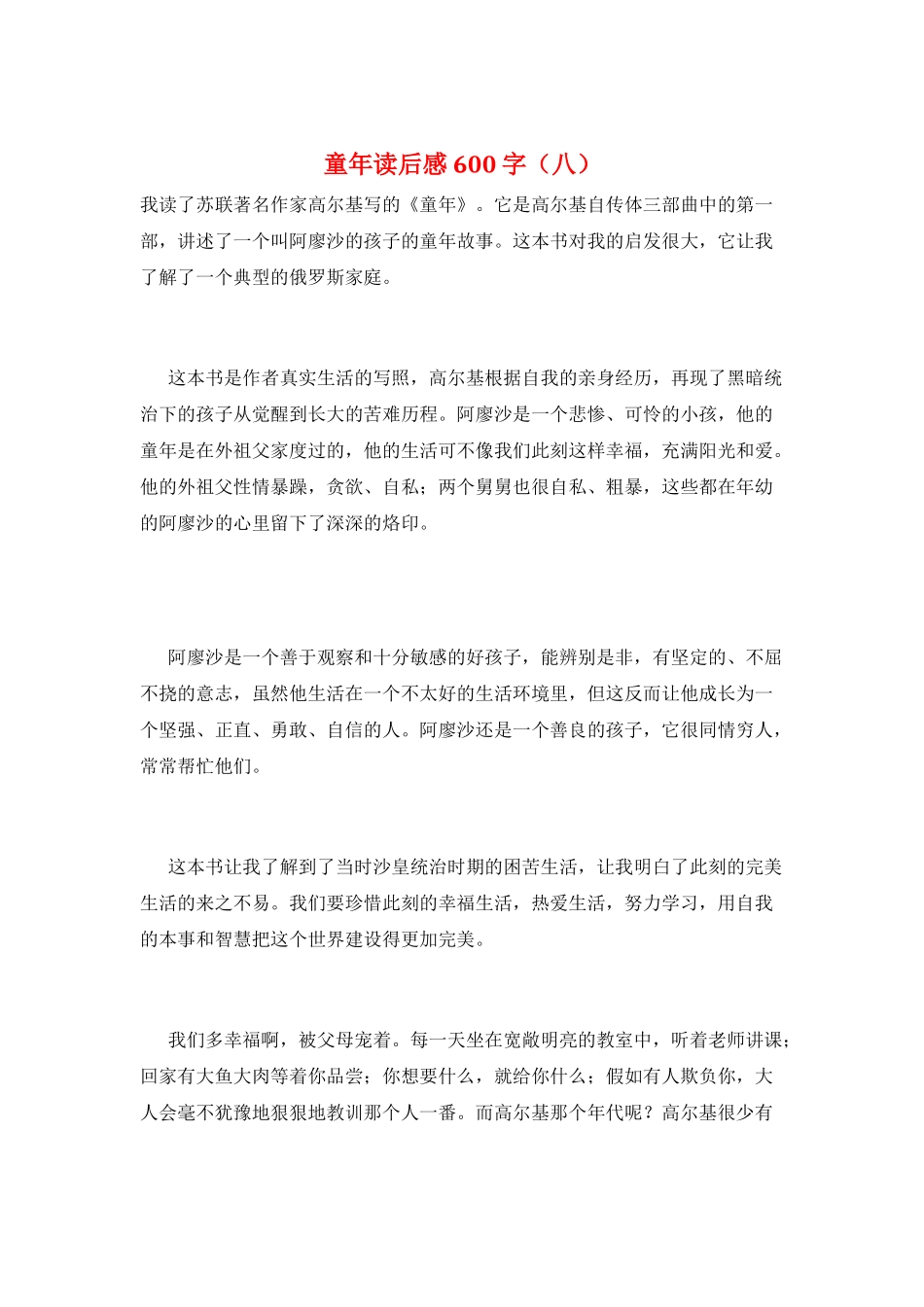 童年读后感600字(八)_第1页
