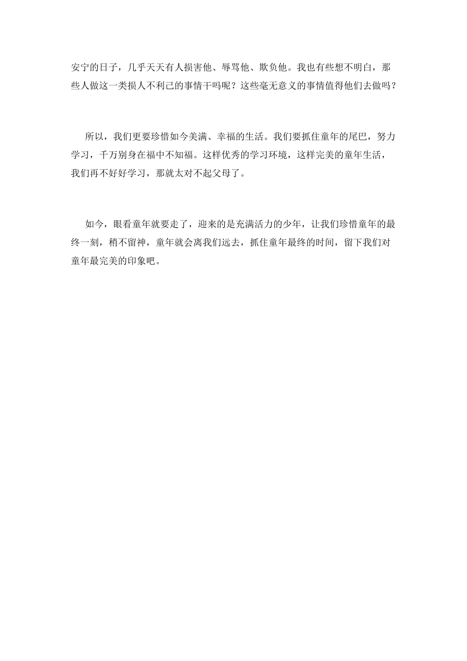童年读后感600字(八)_第2页