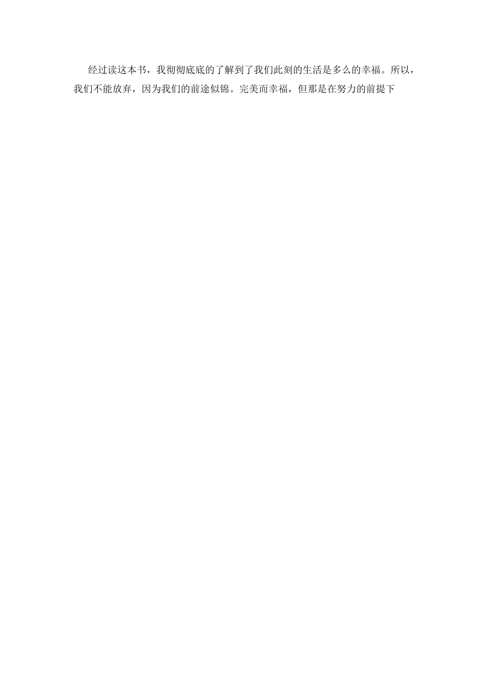 童年读后感600字(十七)_第2页