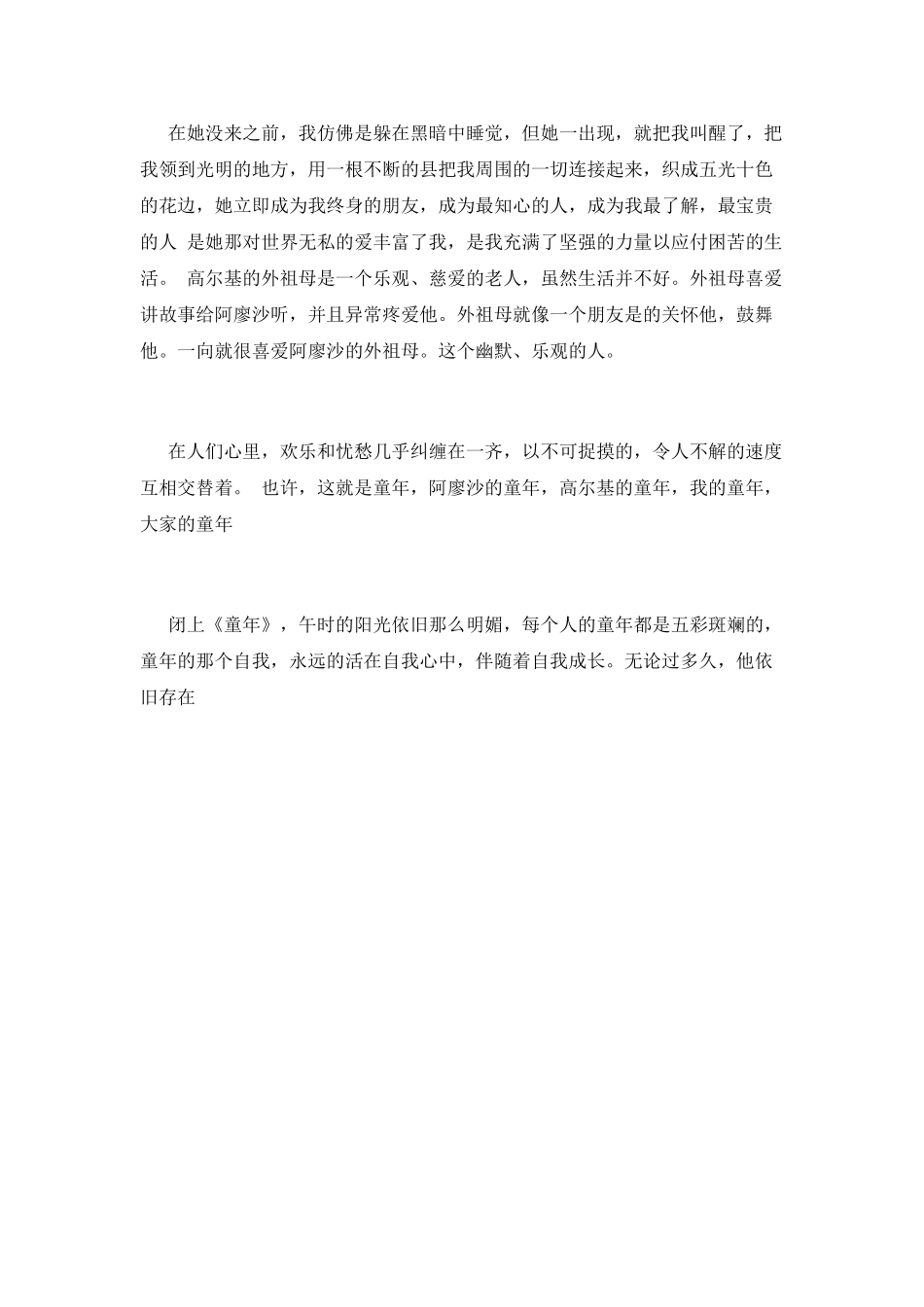 童年读后感600字(十九)_第2页