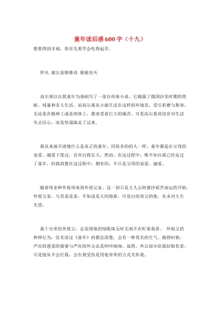 童年读后感600字(十九)