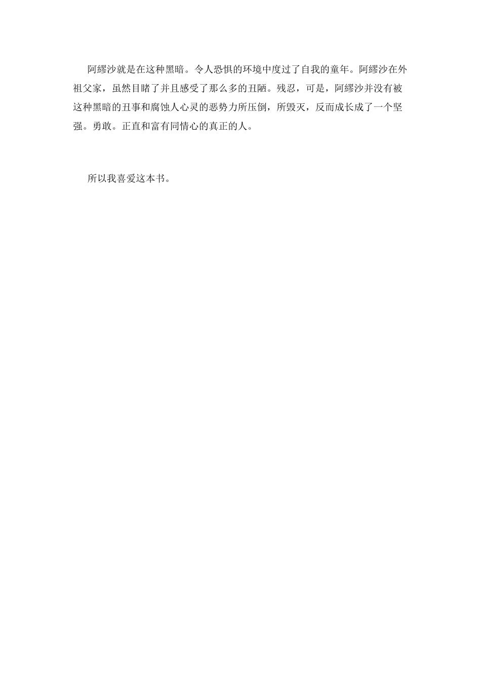 童年读后感600字(十八)_第2页