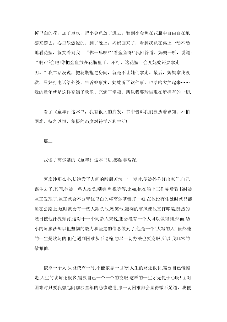 童年读后感800字左右_第2页