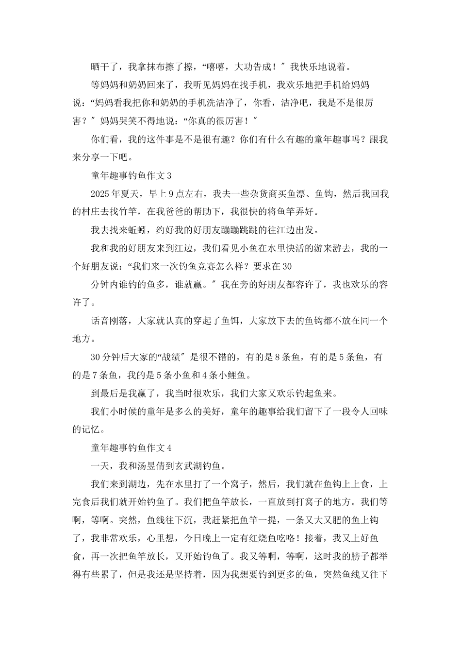 童年趣事钓鱼作文_第2页