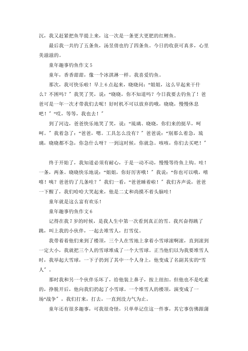 童年趣事钓鱼作文_第3页