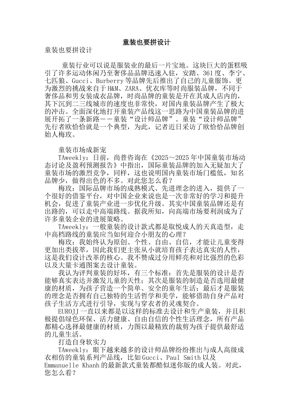 童装也要拼设计_第1页