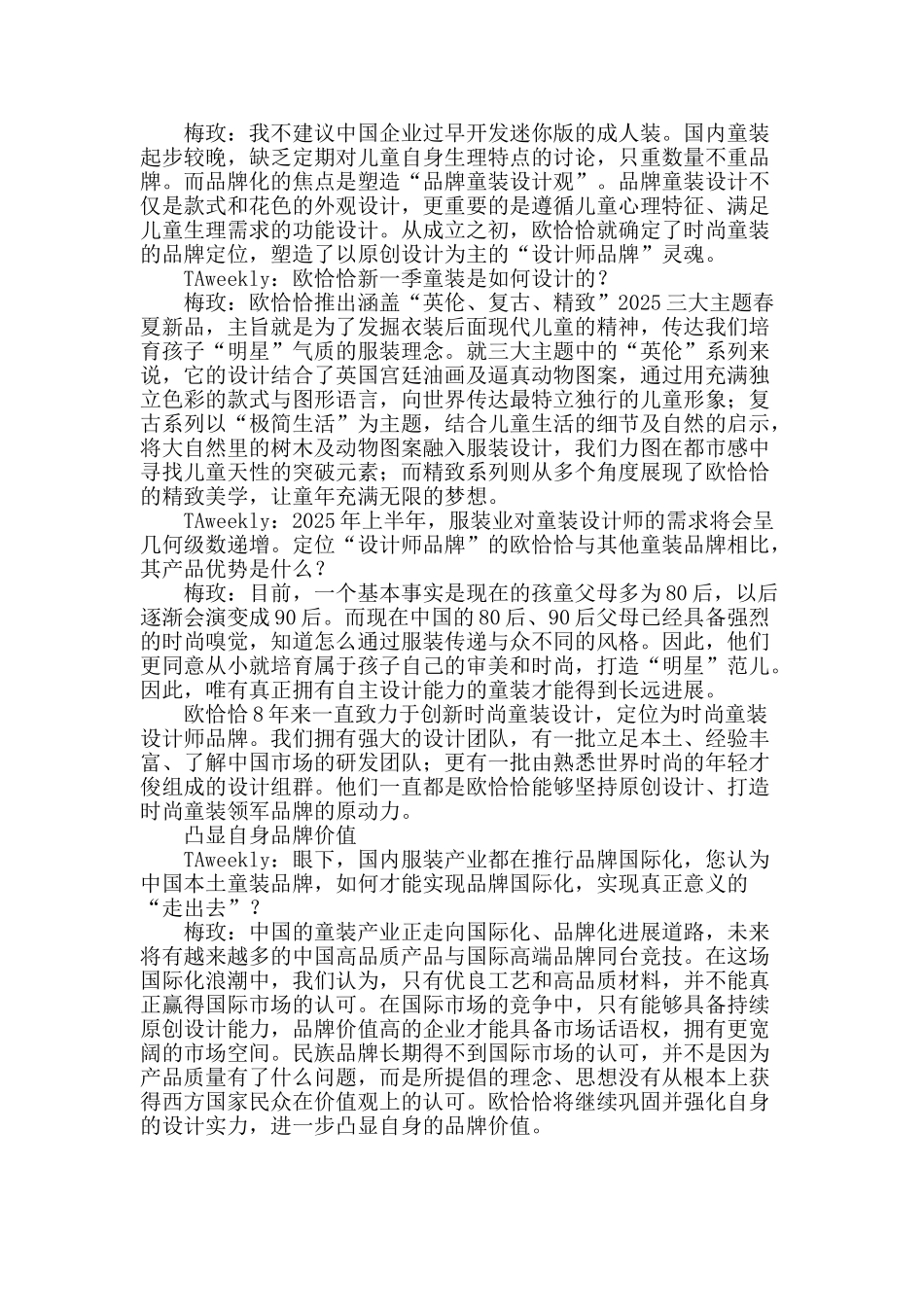 童装也要拼设计_第2页