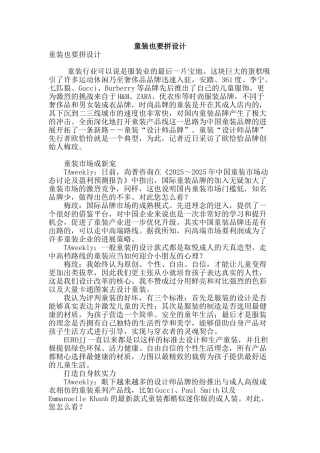 童装也要拼设计