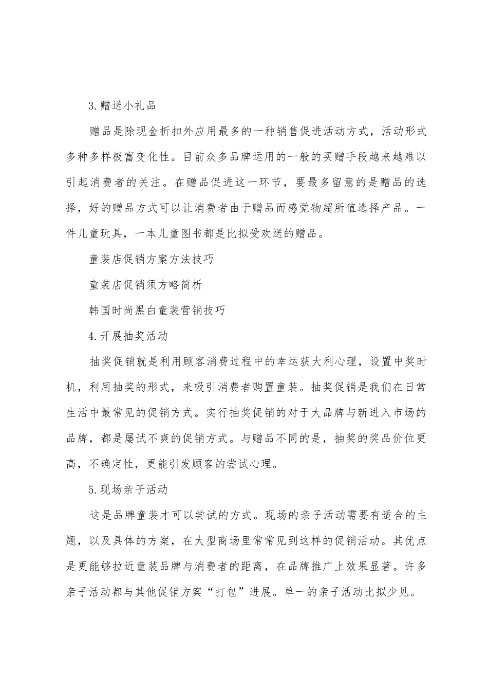 童装店促销活动方案-童装促销活动策划方案范文_第2页