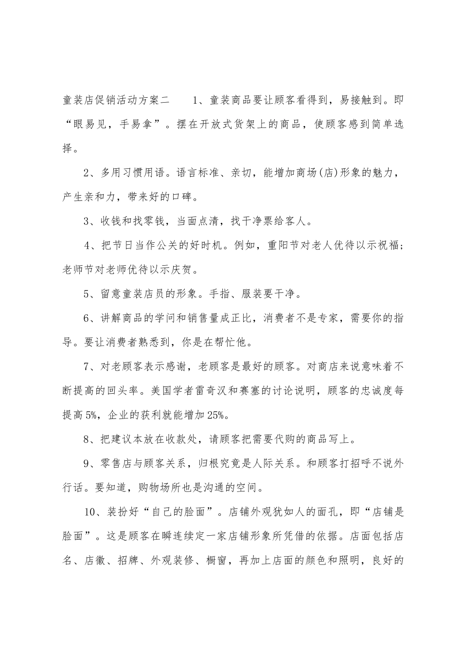 童装店促销活动方案-童装促销活动策划方案范文_第3页