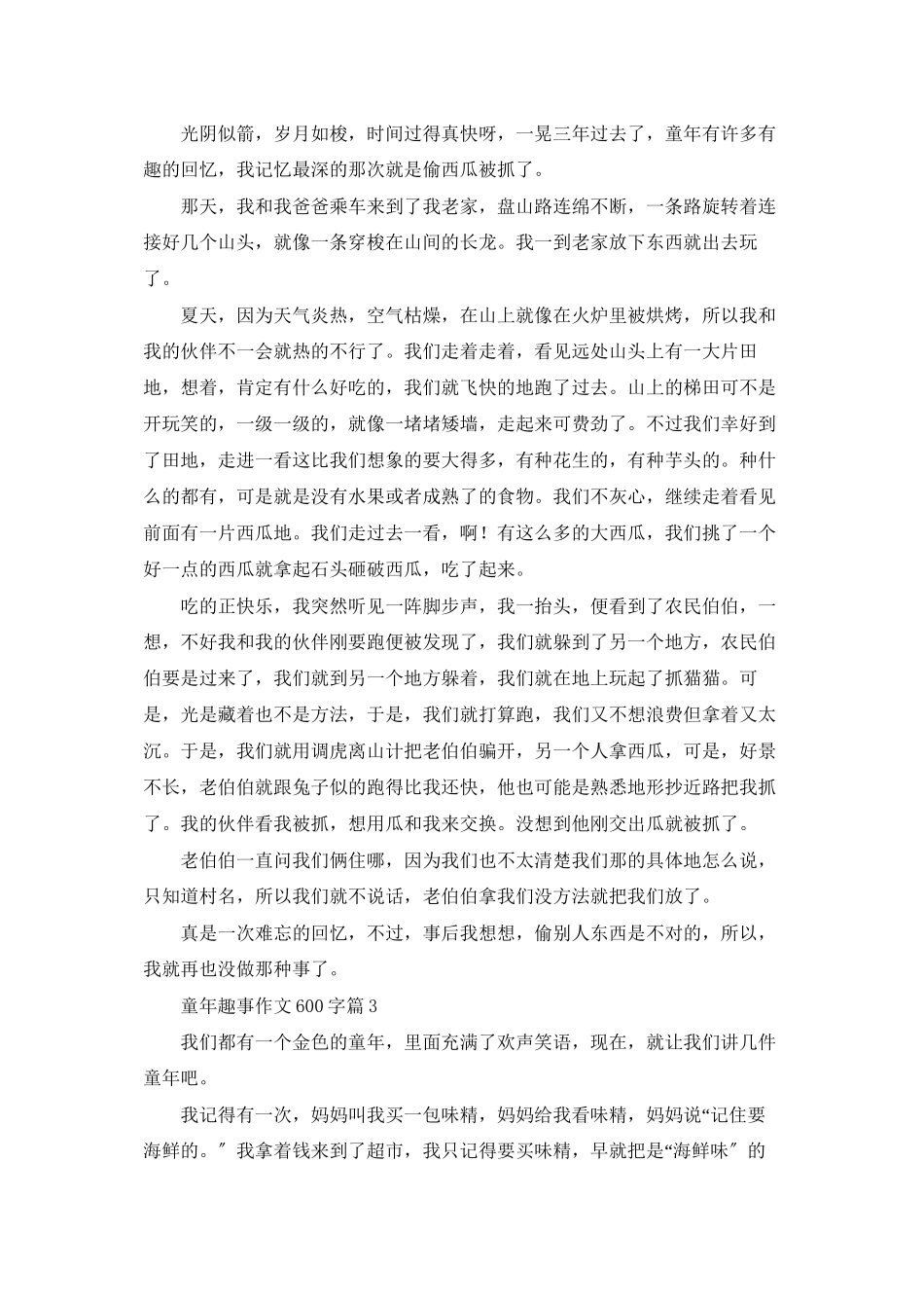 童年趣事作文600字八篇_第2页