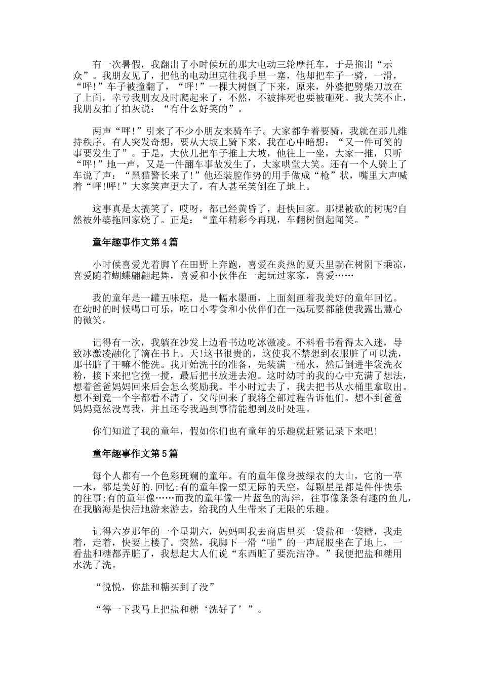 童年趣事作文450字_第2页