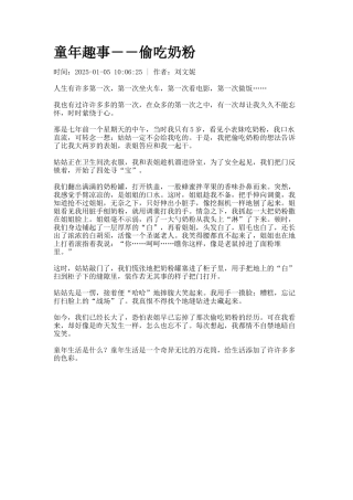 童年趣事――偷吃奶粉