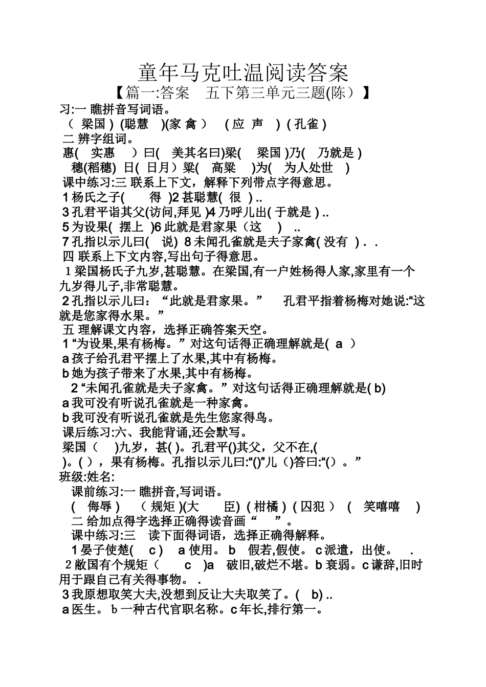 童年马克吐温阅读答案_第1页