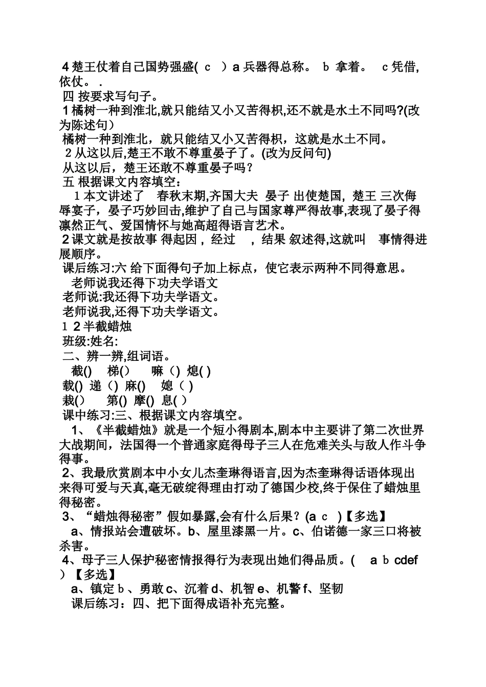 童年马克吐温阅读答案_第2页