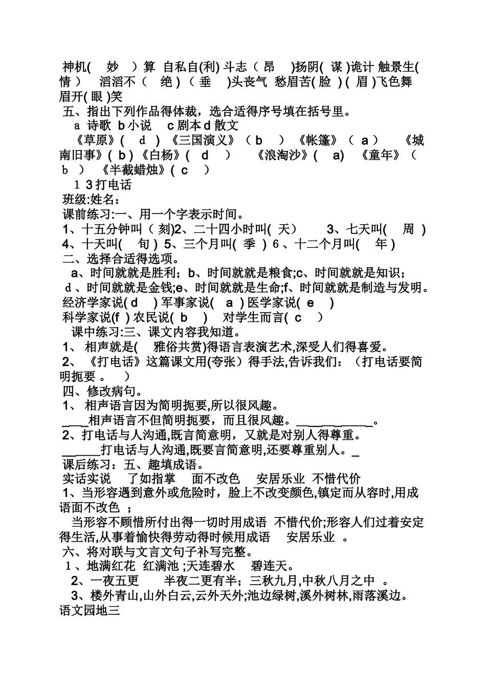 童年马克吐温阅读答案_第3页