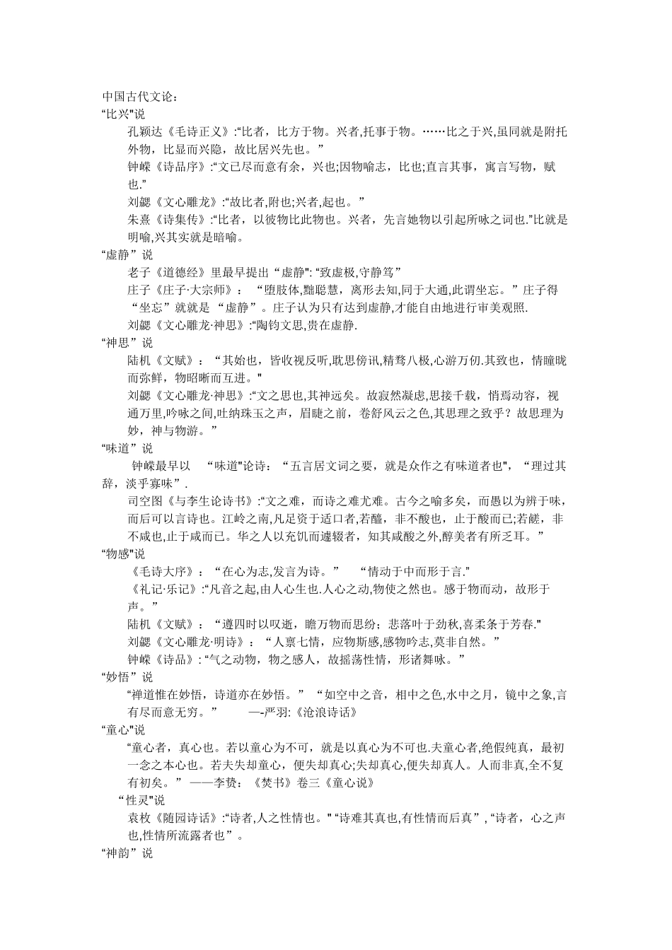 童庆炳《文学理论教程》完整笔记_第2页