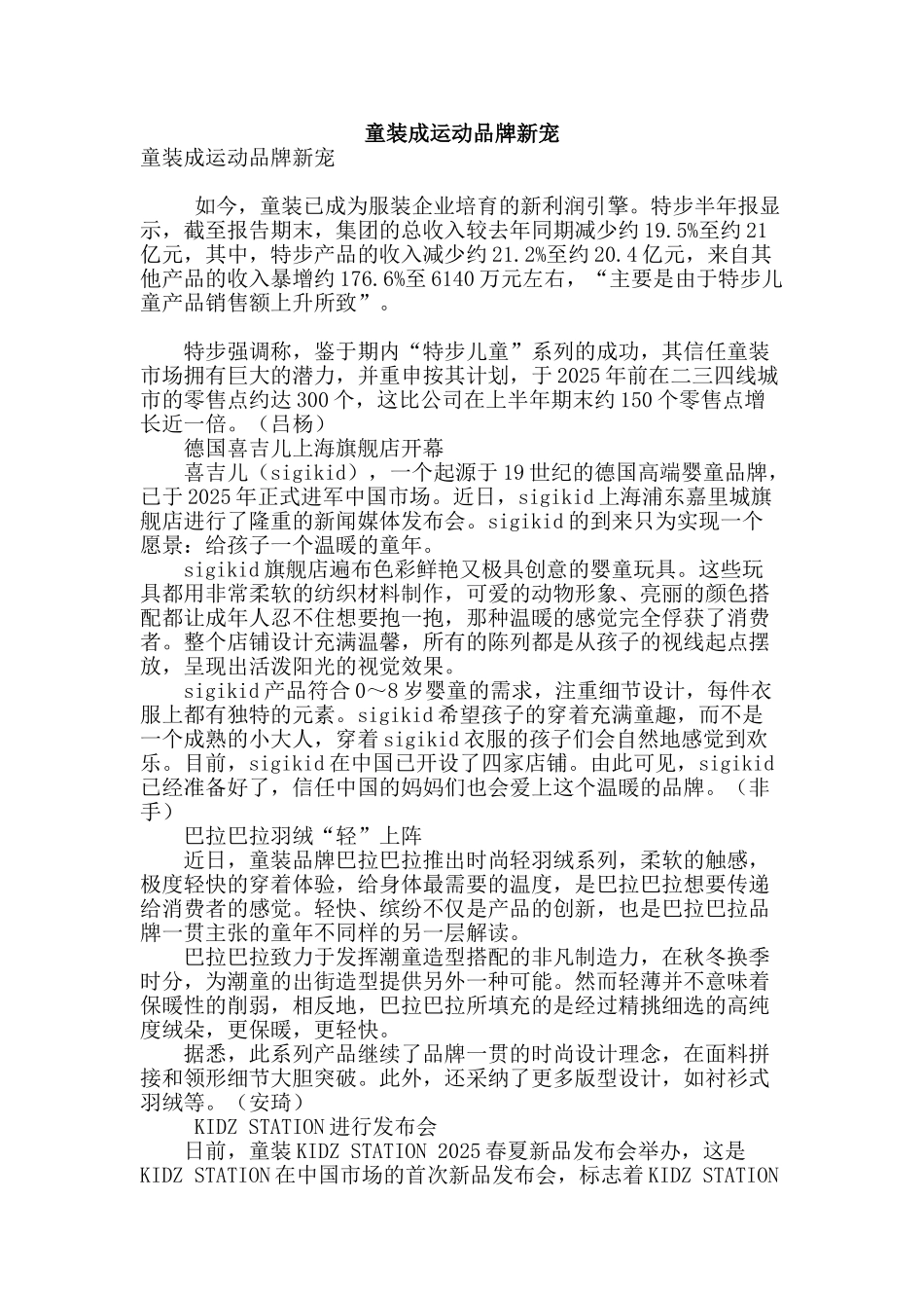 童装成运动品牌新宠_第1页