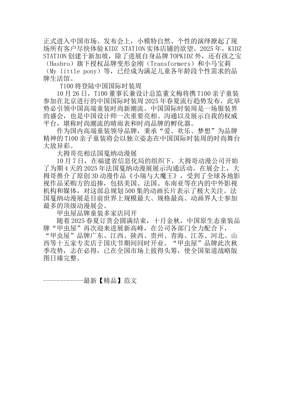 童装成运动品牌新宠_第2页