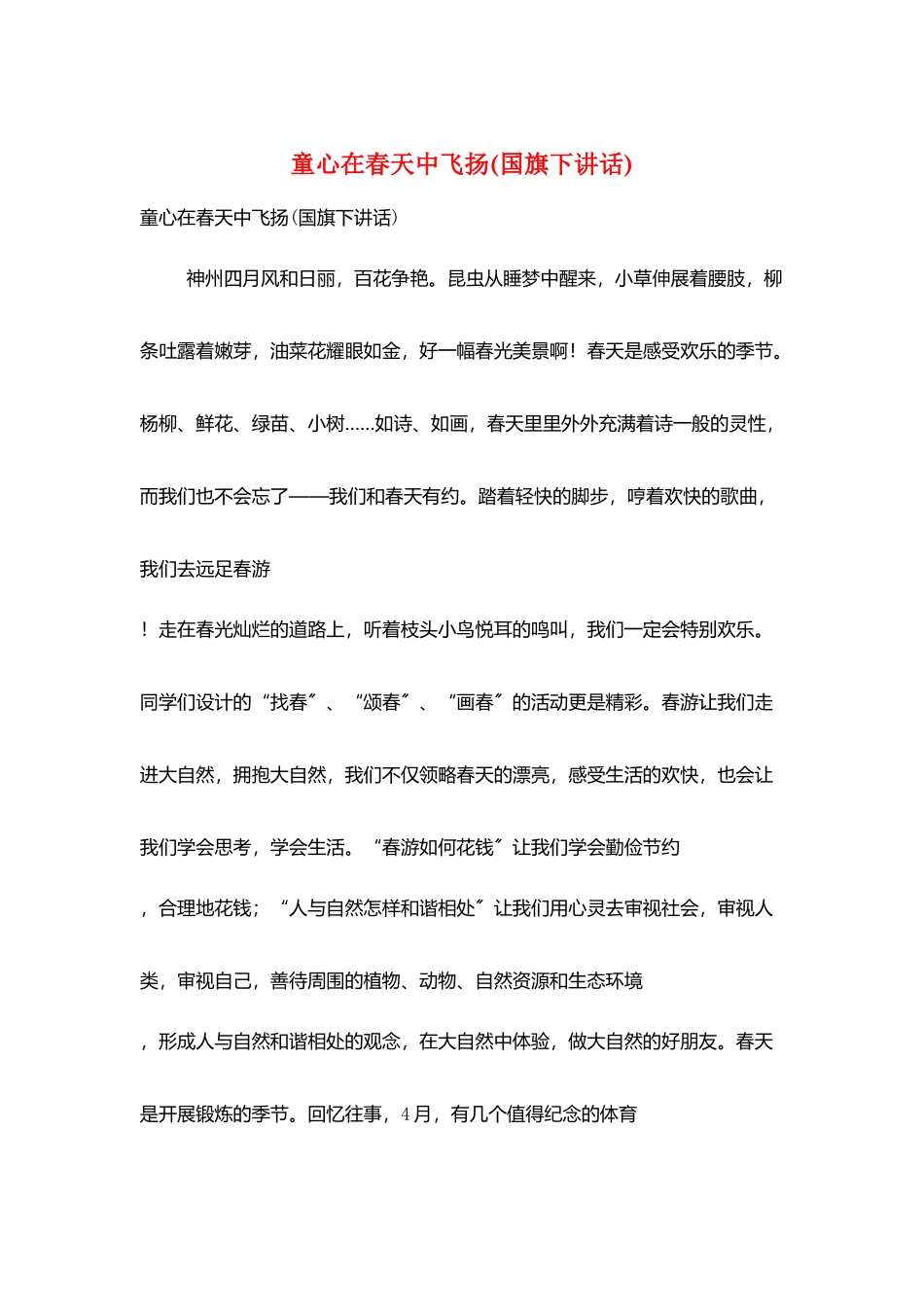 童心在春天中飞扬_第1页