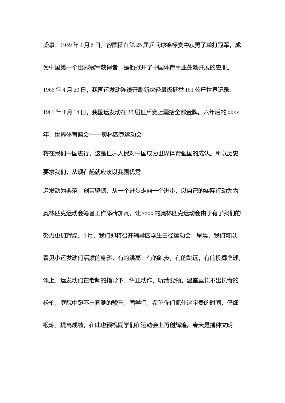 童心在春天中飞扬_第2页