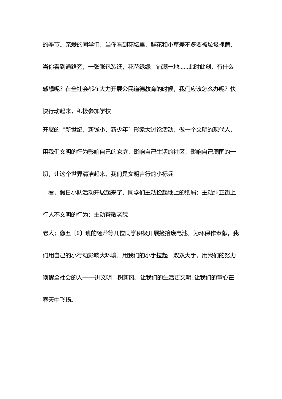 童心在春天中飞扬_第3页