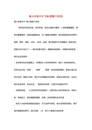 童心在春天中飞扬