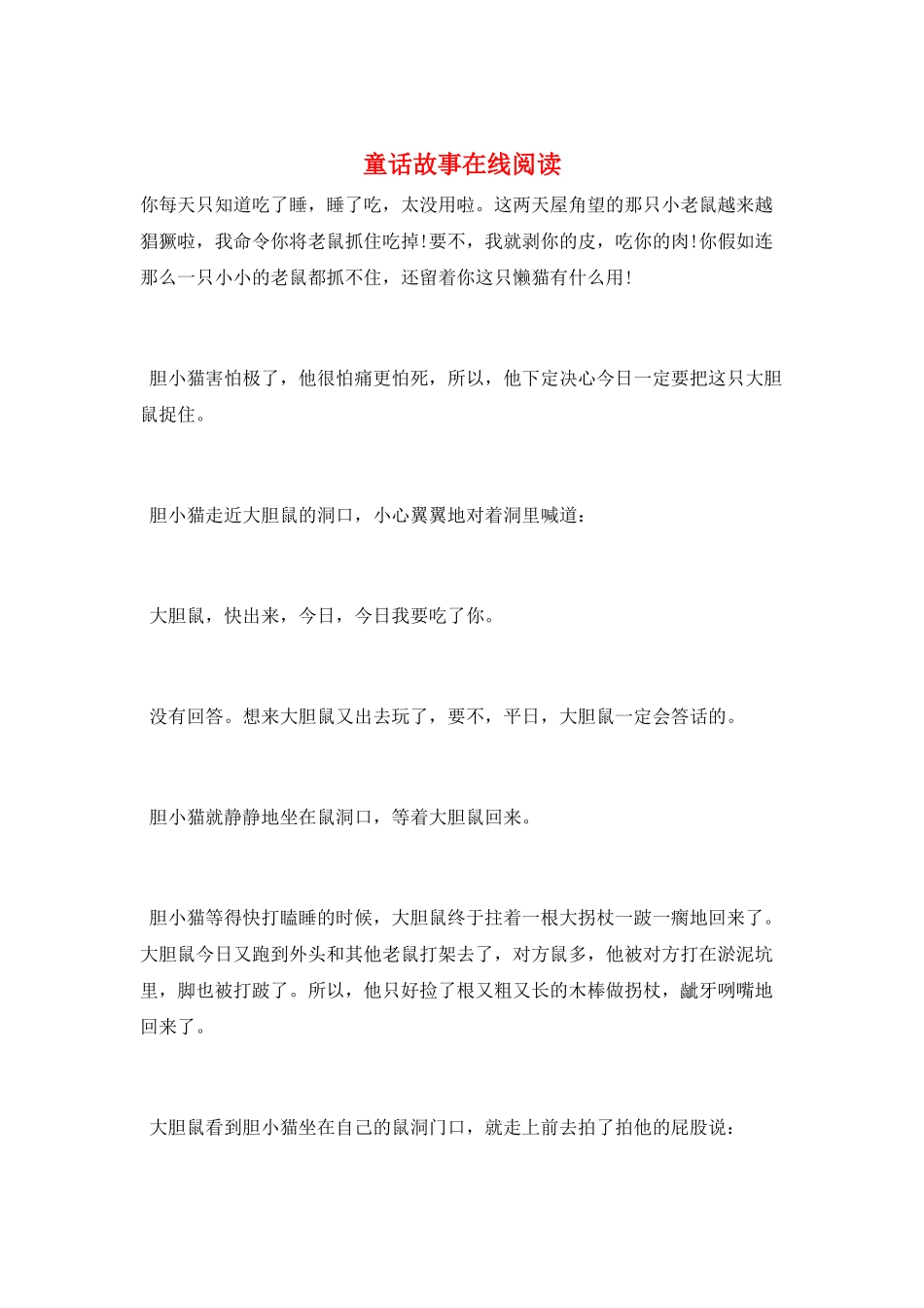 童话故事在线阅读_第1页