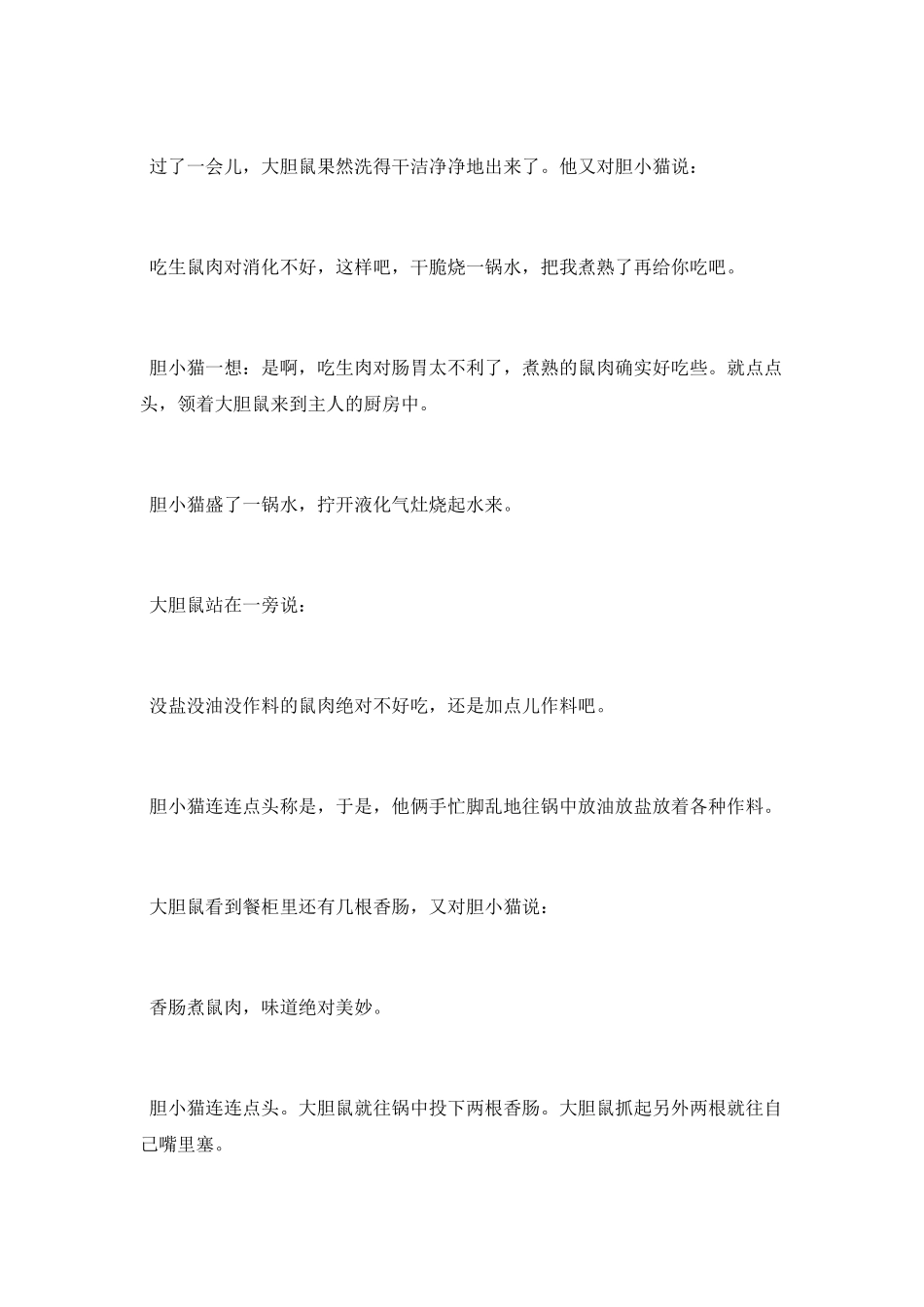 童话故事在线阅读_第3页