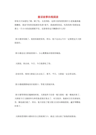 童话故事在线阅读