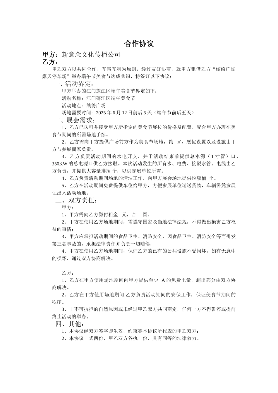 端午美食节合作协议_第1页