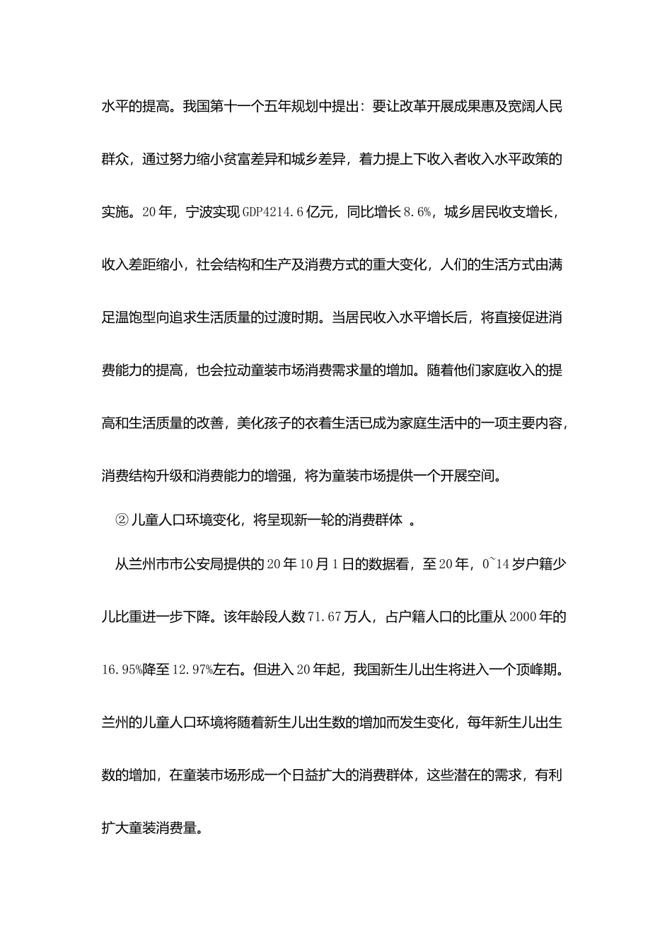 童装策划案基础文案四篇_第2页