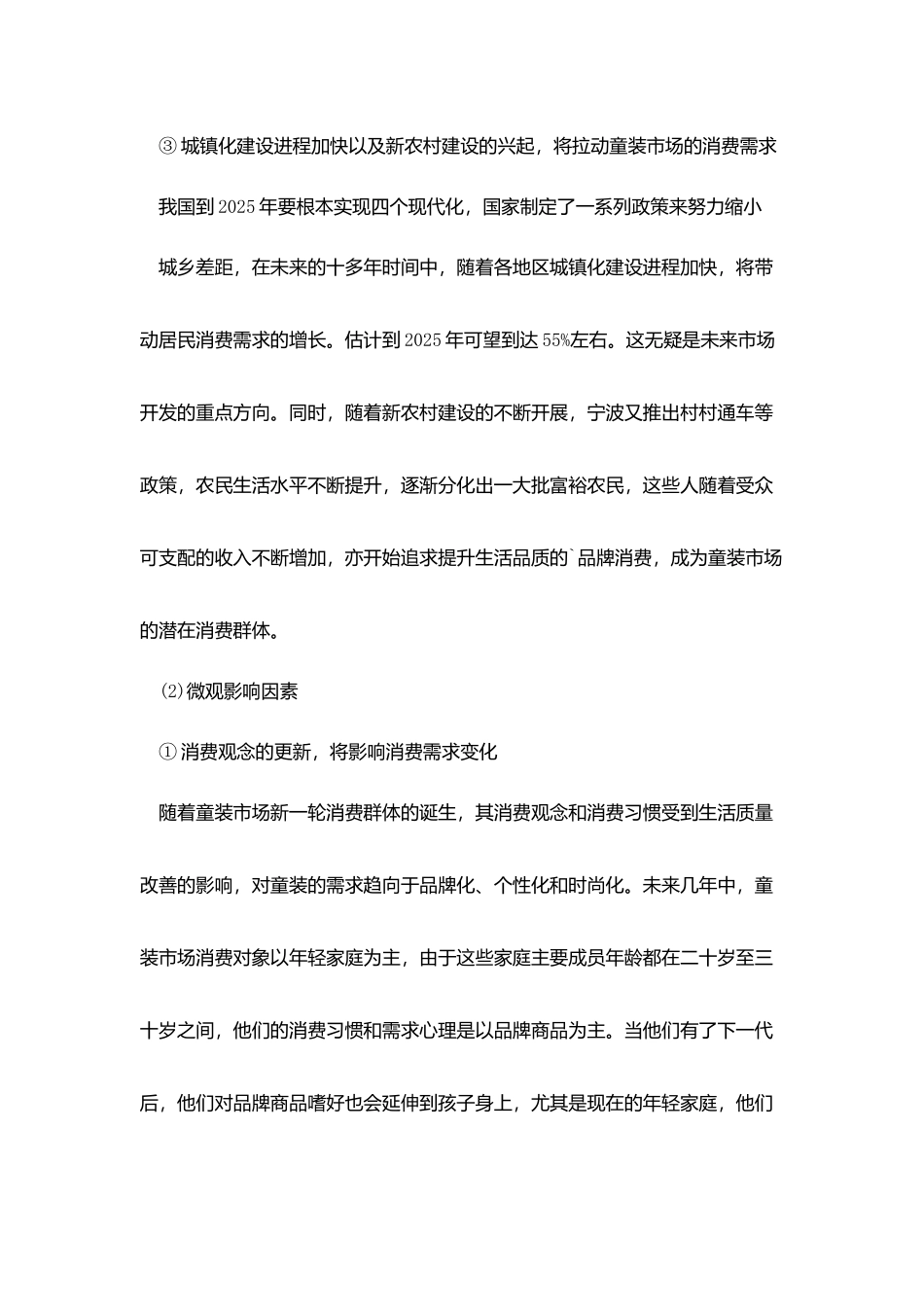 童装策划案基础文案四篇_第3页