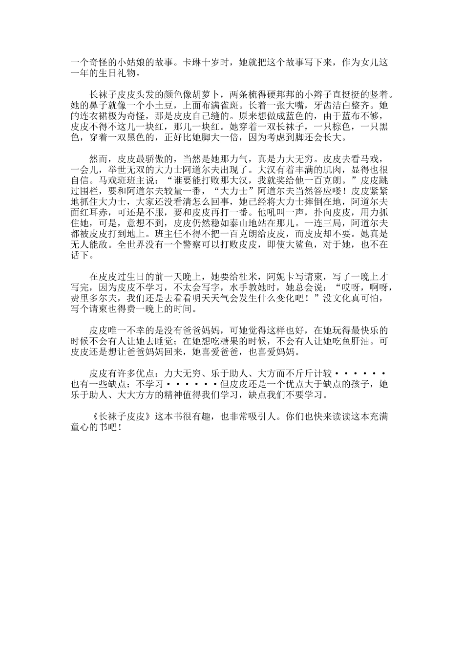 童话《长袜子皮皮》读后感_第2页