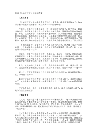 童话《长袜子皮皮》读后感