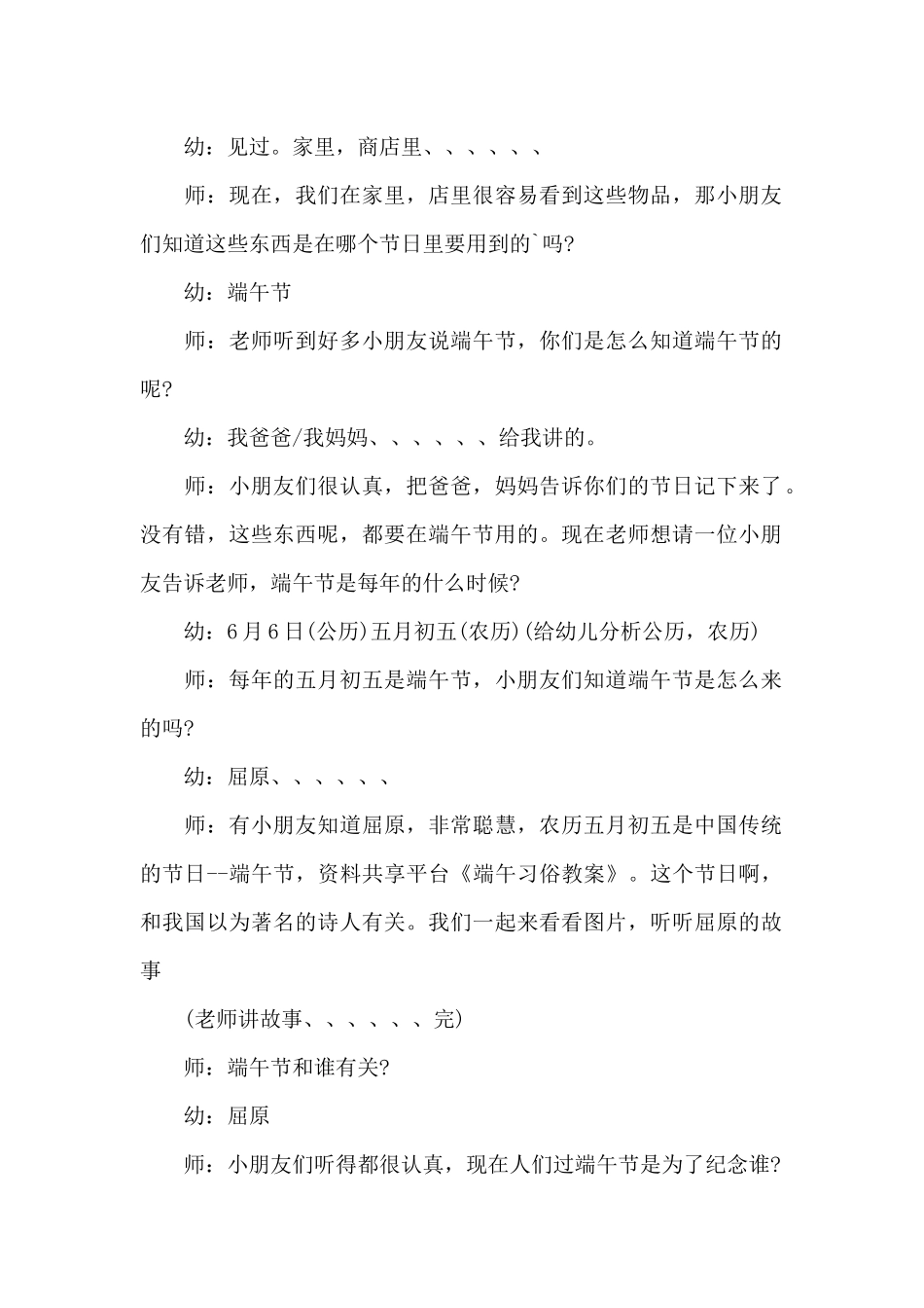 端午习俗教案（精编版）_第2页